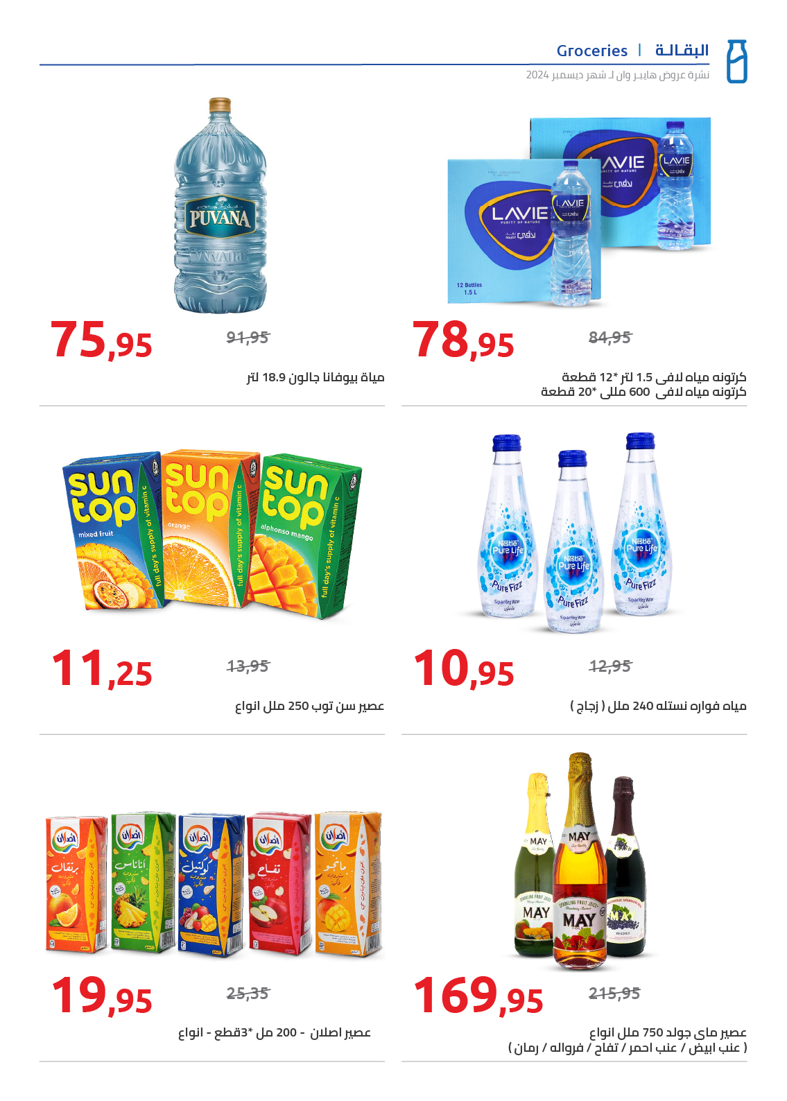 hyper-one offers from 25dec to 5jan 2025 عروض هايبر وان من 25 ديسمبر حتى 5 يناير 2025 صفحة رقم 17